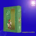 کتاب قرآن حکیم thumb 3
