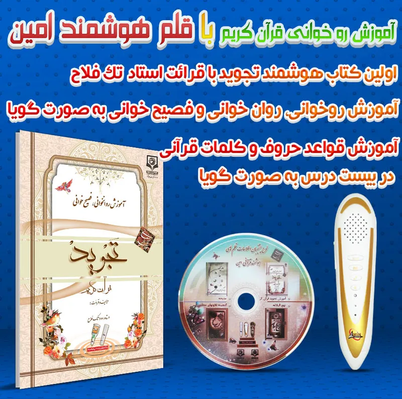 کتاب آموزش تجوید قرآن کریم + دانلود فایل صوتی و pdf gallery3