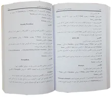کتاب واژه های فارسی در زبان انگلیسی (سیری در واجریشه شناسی) gallery4
