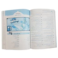 کتاب خودآموز مکالمه زبان عربی از صفر تا 100 gallery3
