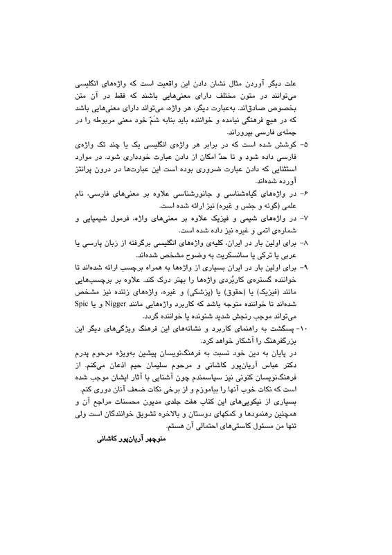 کتاب بزرگ فرهنگ انگلیسی فارسی پیشرو آریان پور (هفت جلدی) gallery11