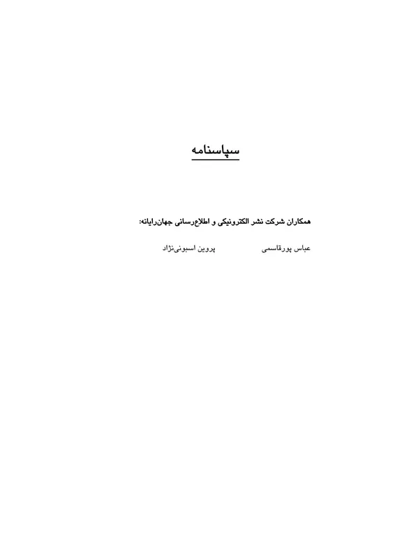 کتاب بزرگ فرهنگ انگلیسی فارسی پیشرو آریان پور (هفت جلدی) gallery9