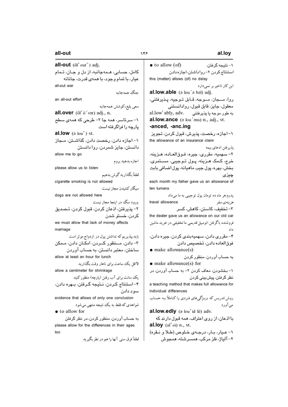 کتاب بزرگ فرهنگ انگلیسی فارسی پیشرو آریان پور (هفت جلدی) gallery8