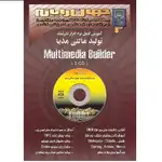 آموزش کامل نرم افزار Multimedia Builder thumb 2