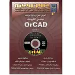 آموزش کامل نرم افزار قدرتمند مهندسی الکترونیک ( OrCAD ) thumb 1