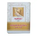 کتاب فرهنگ بزرگ یک جلدی فراگیر فارسی فارسی پیشرو آریان پور thumb 2