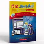 دانلود دیکشنری آریان پور نسخه ویندوز + سریال thumb 1