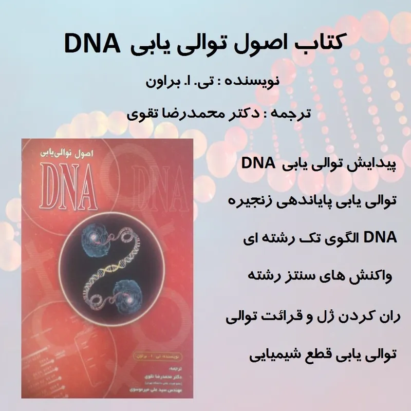 کتاب اصول توالی یابی DNA gallery4