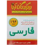 فلش کارت فارسی هفتم متوسطه اول thumb 4
