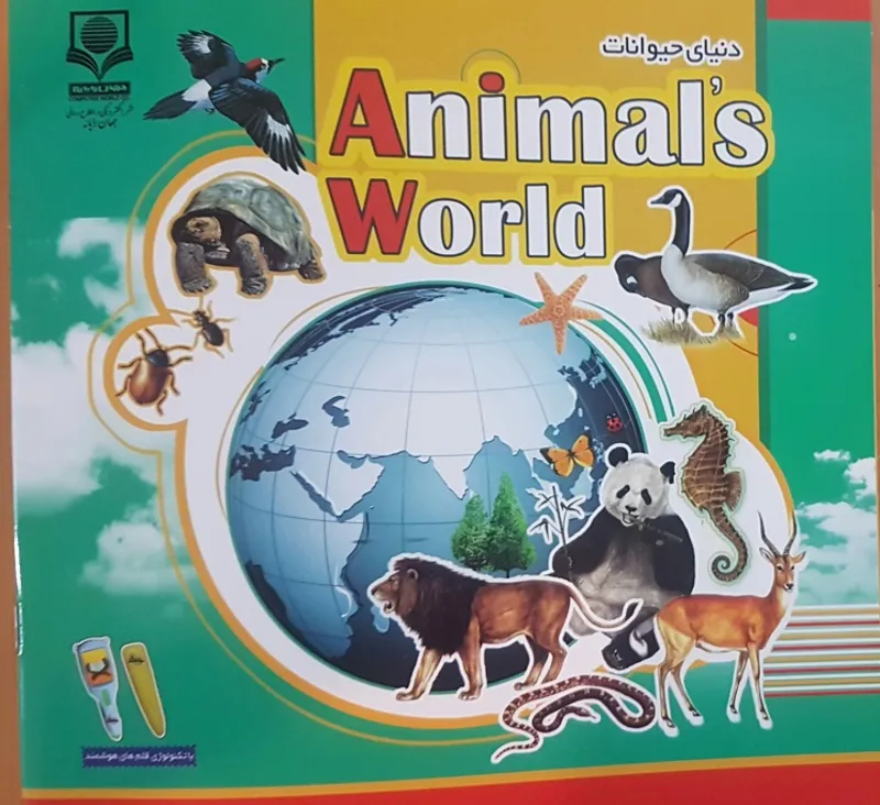 کتاب دنیای حیوانات انتشارات جهان رایانه gallery2