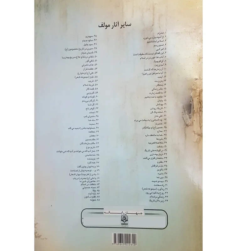 کتاب وفا اثر سید محمد اسماعیل طالب شهرستانی انتشارات جهان رایانه gallery2