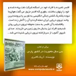 کتاب سی سال ماموریت در کشور پارس thumb 8