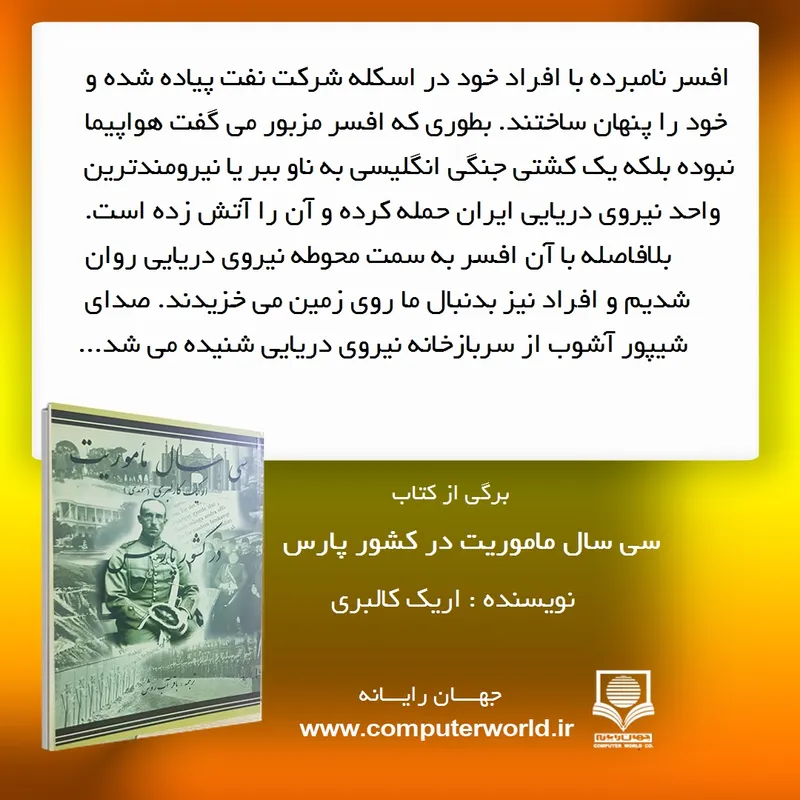 کتاب سی سال ماموریت در کشور پارس gallery7