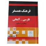 کتاب فرهنگ همسفر فارسی آلمانی thumb 5