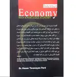 کتاب اقتصاد اینترنت thumb 6