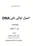 کتاب اصول توالی یابی DNA thumb 4