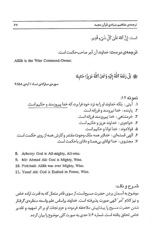 کتاب ترجمه مفاهیم بنیادی قرآن مجید gallery2