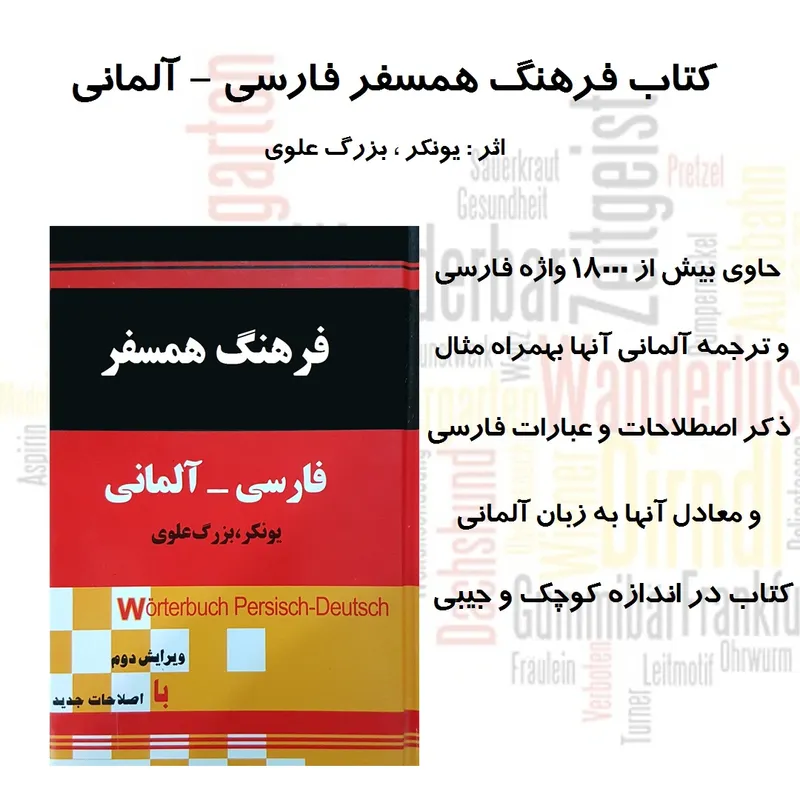 کتاب فرهنگ همسفر فارسی آلمانی gallery7