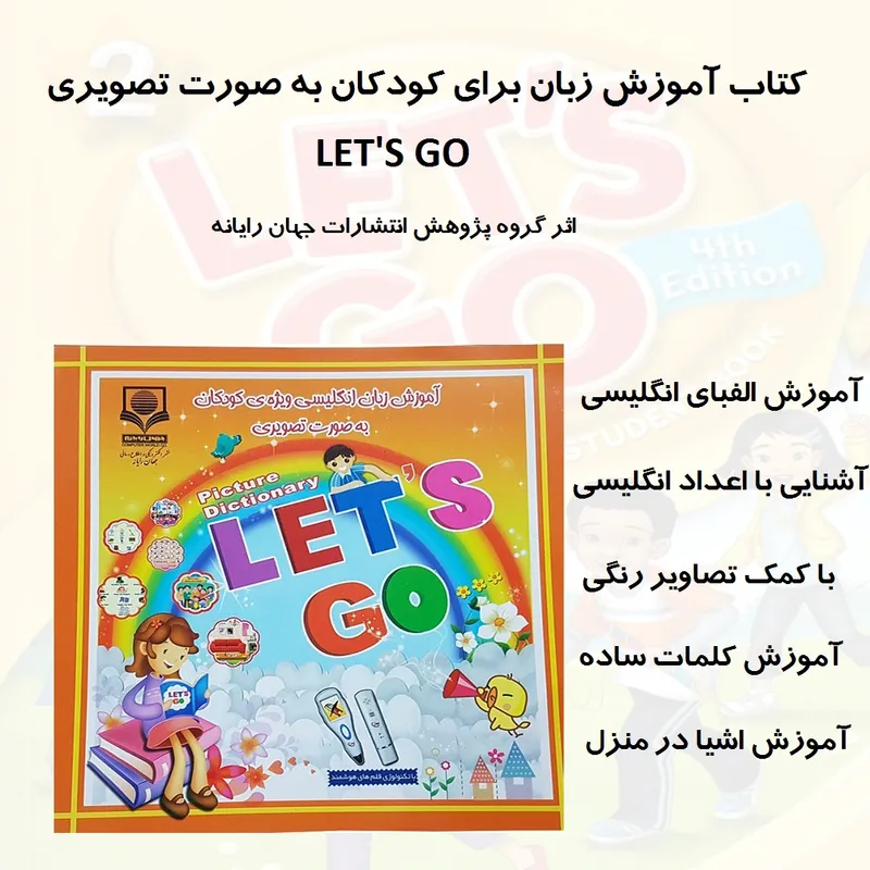 کتاب آموزش زبان تصویری ویژه کودکان lets Go انتشارات جهان رایانه gallery9