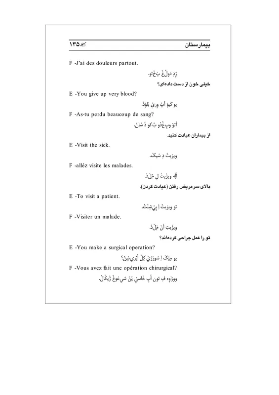 کتاب خودآموز گردشگری اثر پرویزعلی و قریب (فارسی - انگلیسی - فرانسه) gallery5