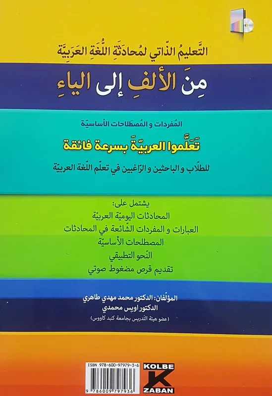 کتاب خودآموز مکالمه زبان عربی از صفر تا 100 gallery5