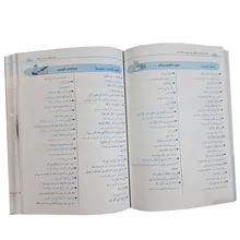 کتاب خودآموز مکالمه زبان عربی از صفر تا 100 gallery4