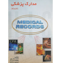 کتاب مدارک پزشکی (3) و (4) gallery7