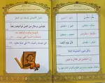 کتاب آموزش تجوید قرآن کریم + دانلود فایل صوتی thumb 6