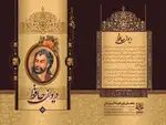 بسته کتاب های ادبیات پارسی همراه با قلم هوشمند امین thumb 7