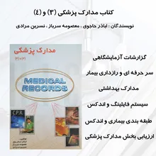 کتاب مدارک پزشکی (3) و (4) gallery2