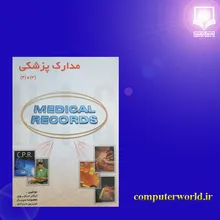 کتاب مدارک پزشکی (3) و (4) gallery1