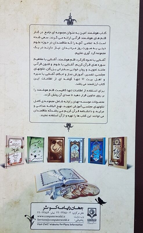 کتاب هوشمند قلم قرآنی امین gallery3