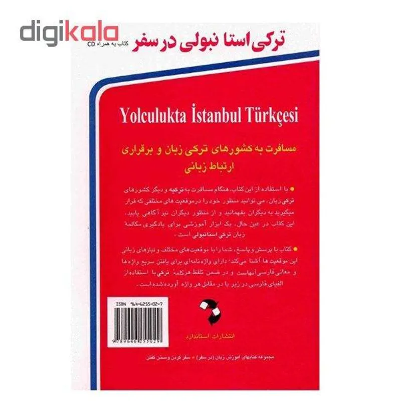 کتاب ترکی استانبولی در سفر gallery2
