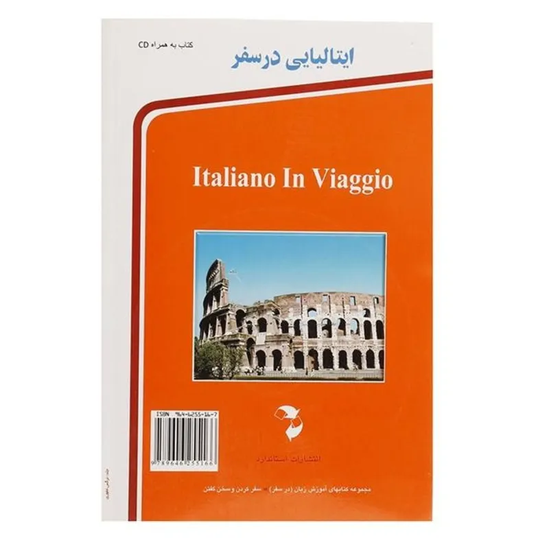 کتاب ایتالیایی در سفر gallery2