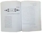 معرفی و سفارش کتاب تاریخ اندیشه های اقتصادی در جهان اسلام تالیف حسن توانایان فرد thumb 3