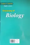 کتاب فرهنگ زیست شناسی thumb 4