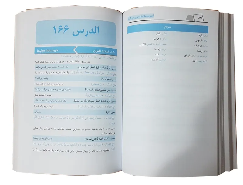 کتاب آموزش مکالمات عربی در 90 روز به شیوه نوین gallery3