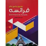 کتاب دستور جامع زبان فرانسه اثر بهزاد هاشمی انتشارات زبان مهر thumb 4
