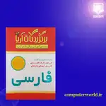 فلش کارت فارسی نهم متوسطه اول thumb 2
