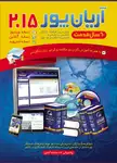 نرم افزار دیکشنری آریان پور 2015 نسخه ویندوز thumb 2