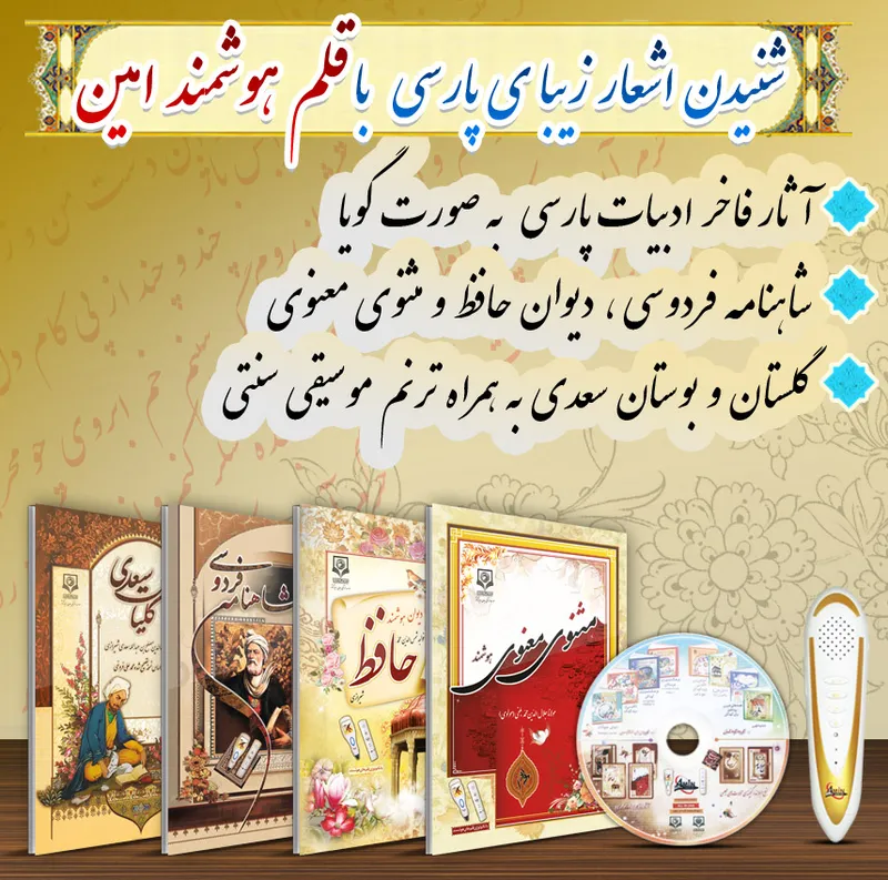 کتاب هوشمند کلیات سعدی gallery2