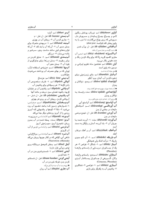 کتاب فرهنگ بزرگ یک جلدی فراگیر فارسی فارسی پیشرو آریان پور gallery9
