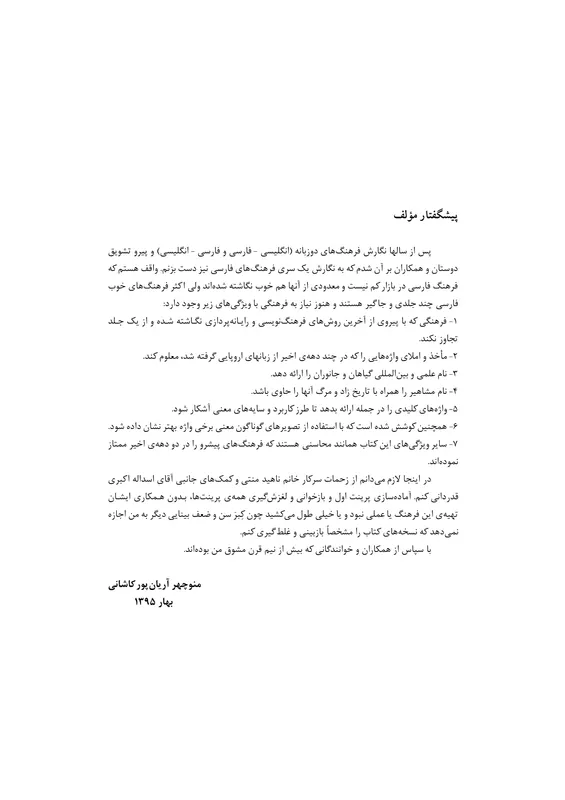کتاب فرهنگ بزرگ یک جلدی فراگیر فارسی فارسی پیشرو آریان پور gallery6