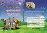 نرم افزار قصه های حیوانات در قرآن کریم thumb 12