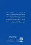 کتاب روش آهنگی کلامی و آموزش زبان فرانسه در ایران thumb 6