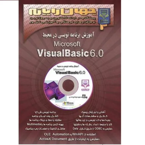 آموزش برنامه نویسی در Visual Basic 6
