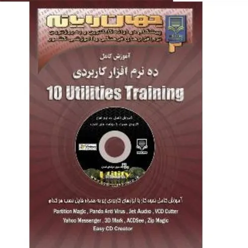 آموزش کامل ده نرم افزار کاربردی ( Utilities Traning 10 )