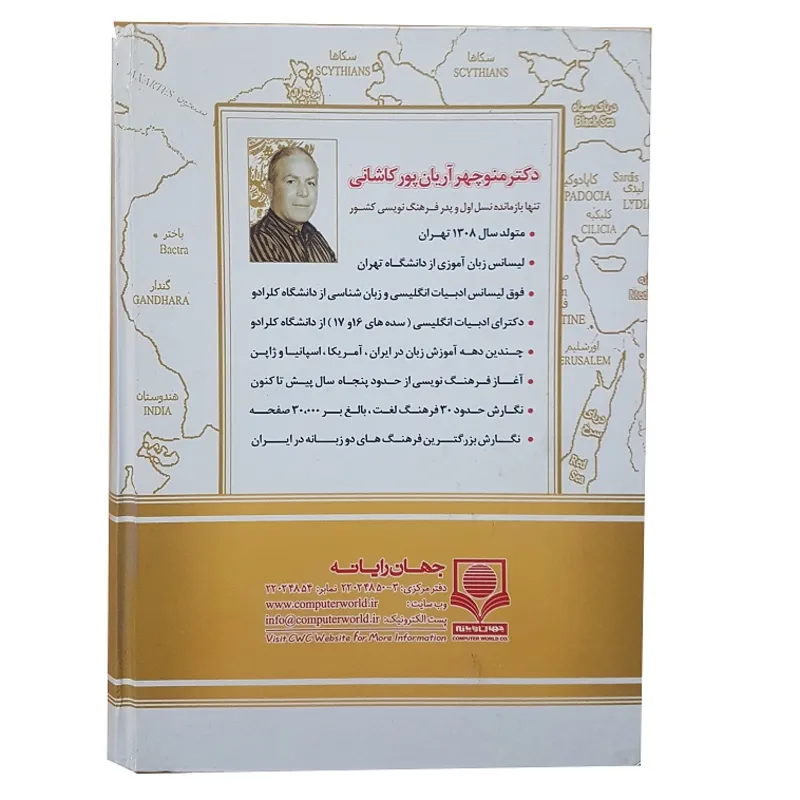 کتاب فرهنگ بزرگ یک جلدی فراگیر فارسی فارسی پیشرو آریان پور gallery2