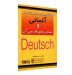 فرهنگ اصطلاحات و ضرب المثل های آلمانی و معادل های فارسی آن اثر م.ص.پویازند thumb 3