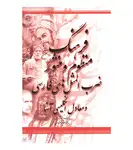 کتاب فرهنگ منظوم و منثور ضرب المثل های فارسی و معادل انگلیسی آنها thumb 3